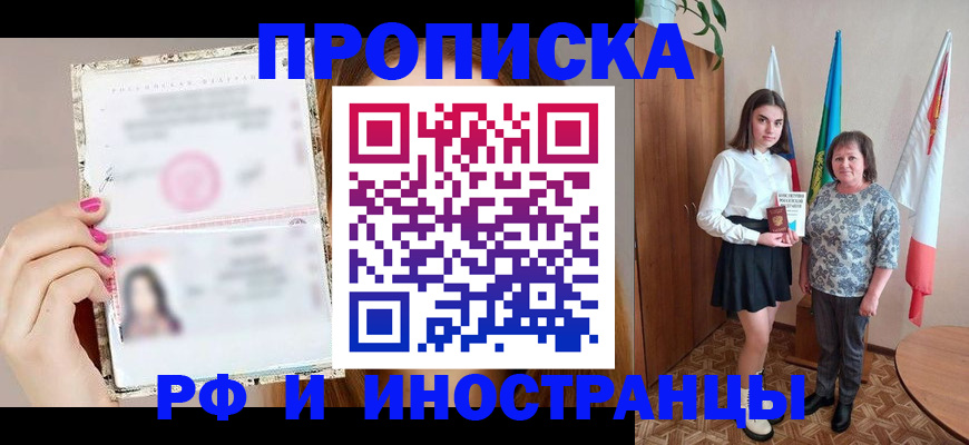 временная регистрация для школы в Кимрах