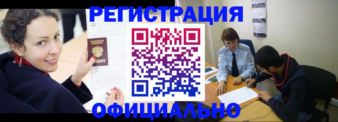 прописка законно в Кимрах